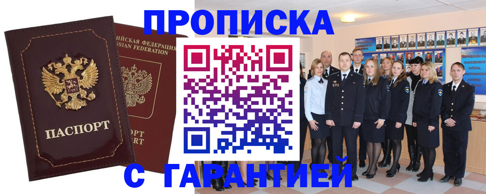 временная регистрация для всех в Слюдянке