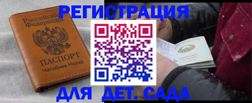 прописка для школы в Слюдянке