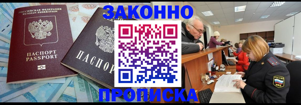 прописка от собственника в Слюдянке