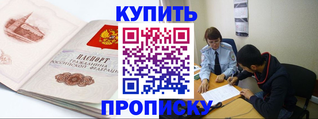 прописка гарантия в Слюдянке