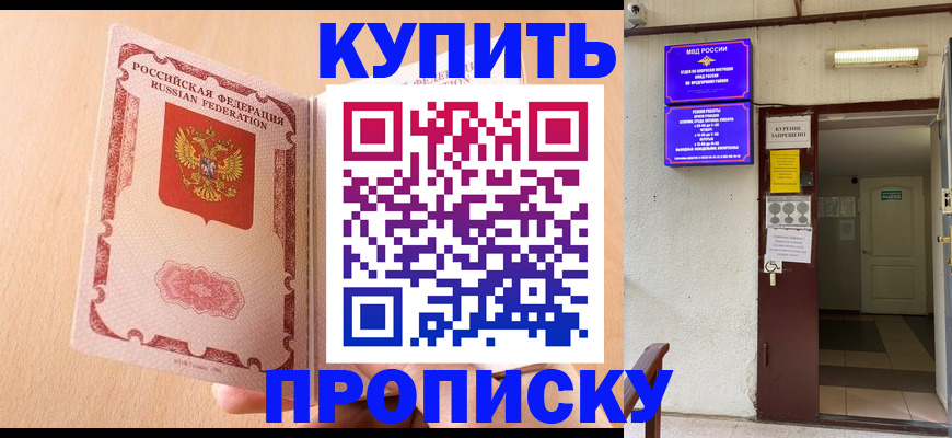прописка регистрация в Слюдянке