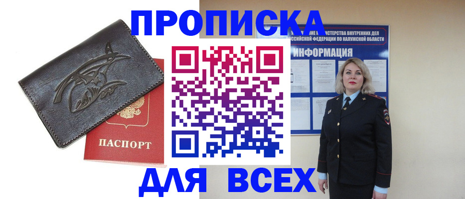 прописка законно в Слюдянке