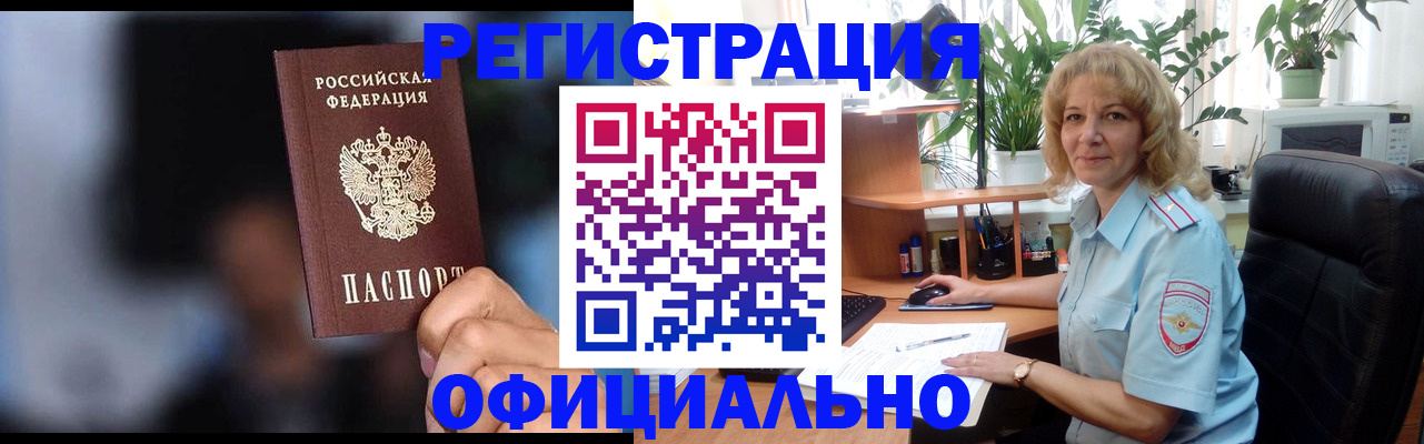 временная прописка в Слюдянке