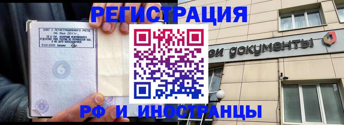 прописка для военкомата в Слюдянке